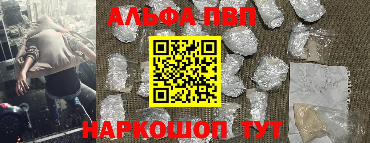 Альфа ПВП кристаллы Малгобек