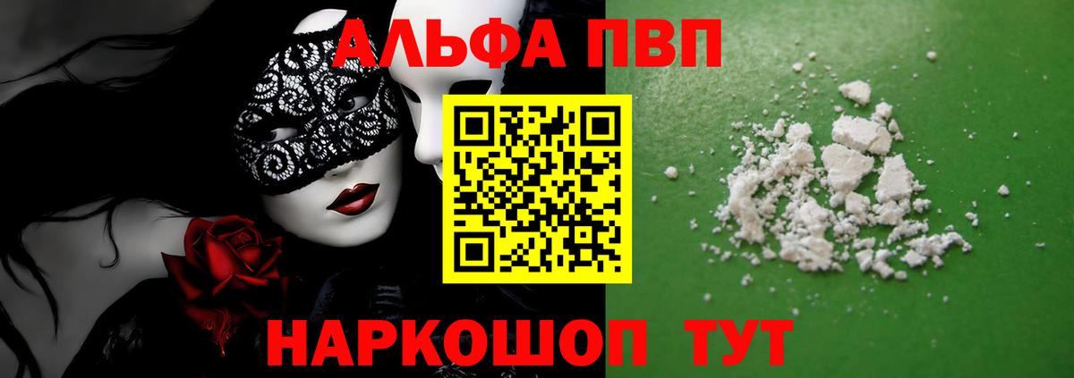 Малгобек  Alpha-PVP кристаллы  A-PVP  A-PVP СК  A-PVP VHQ  Вход с VPN 