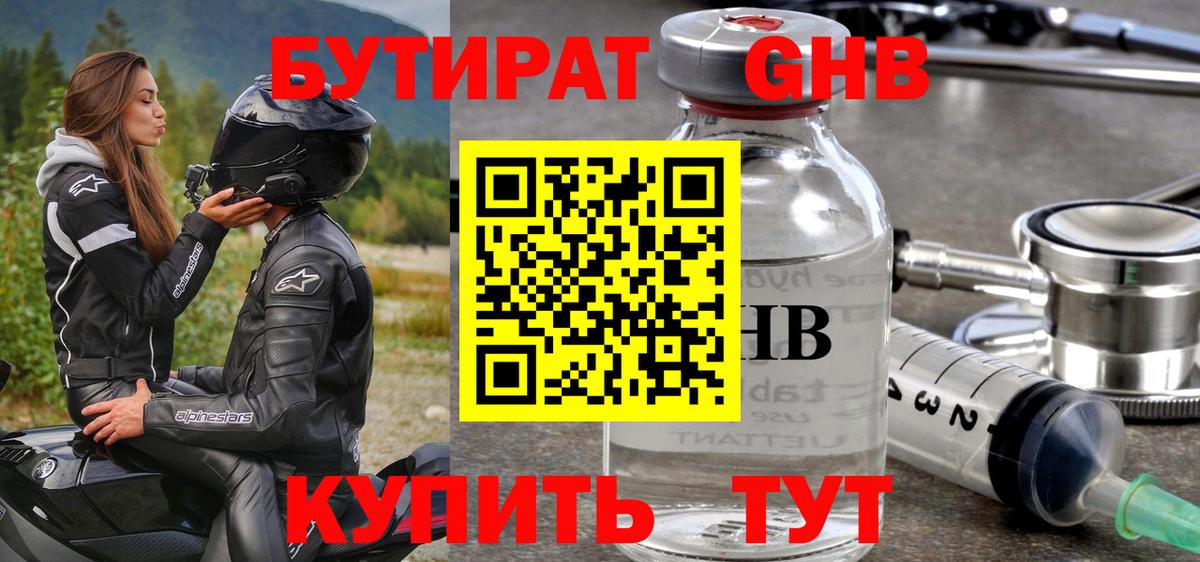 Бутират бутик Малгобек