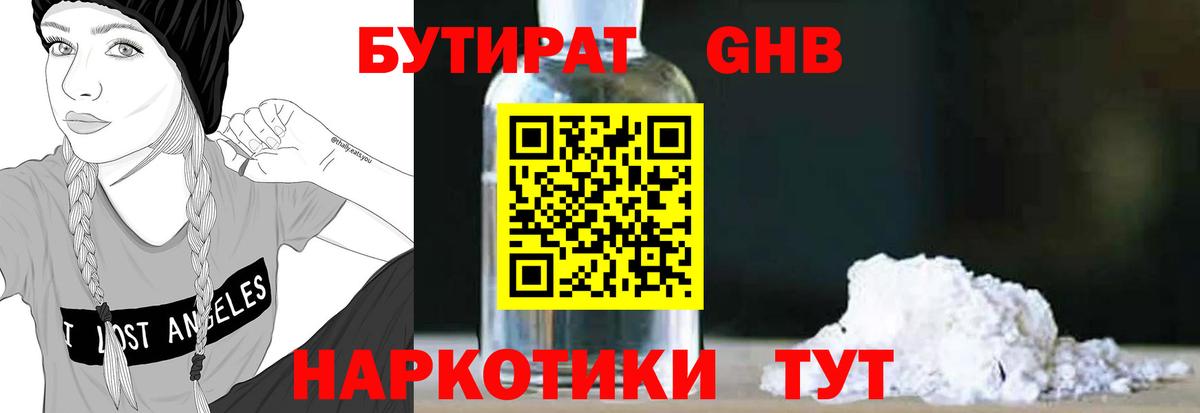 Малгобек  БУТИРАТ  Вход с VPN  БУТИРАТ Butirat 