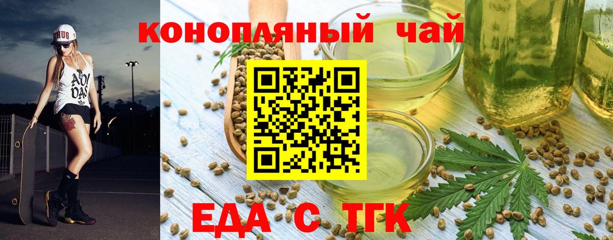 Еда ТГК марихуана  Вход с VPN  Малгобек 