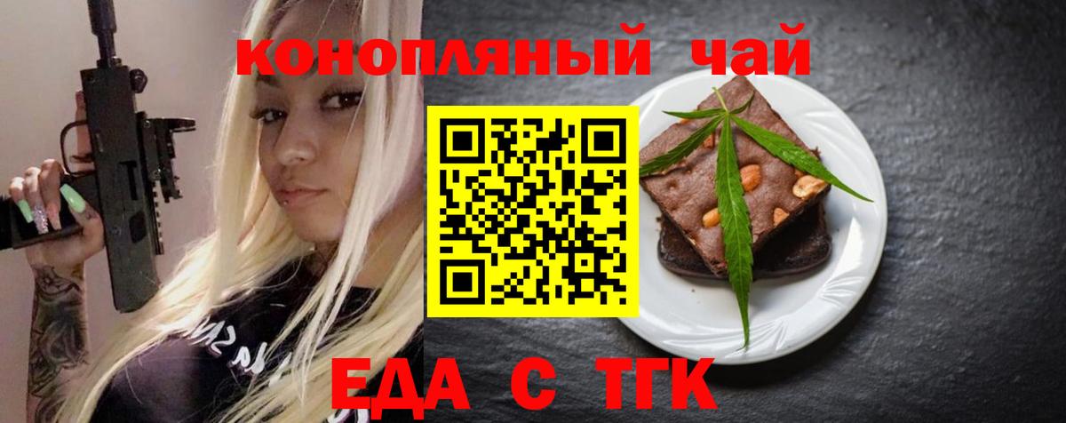 Еда ТГК марихуана Малгобек
