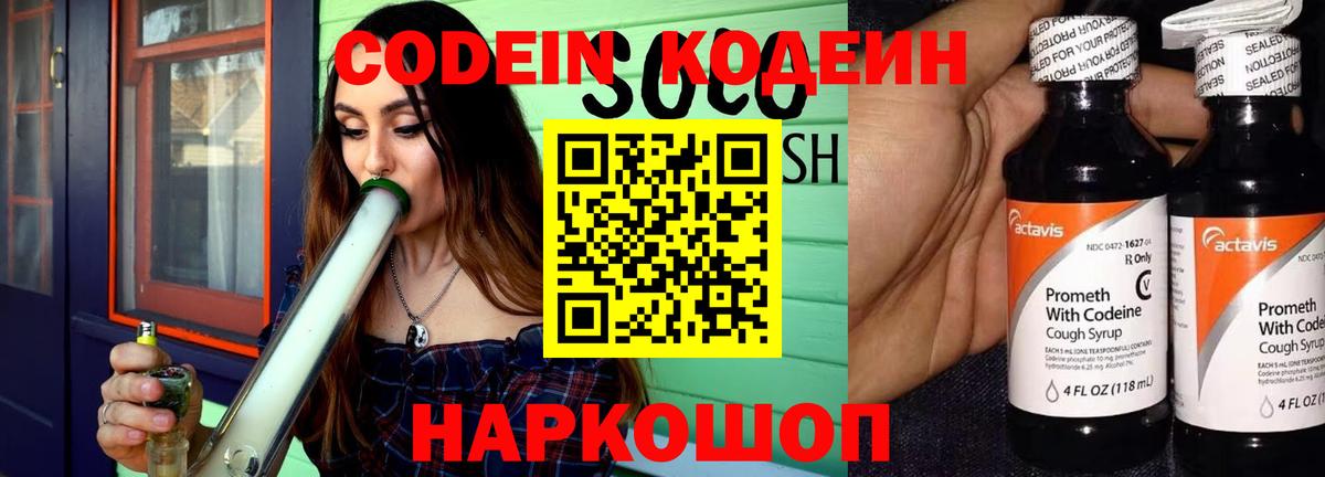 Codein Purple Drank Малгобек