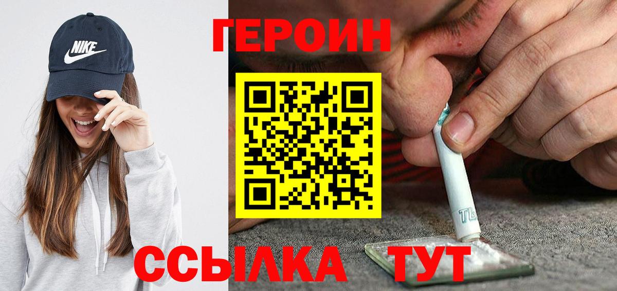 Героин хмурый Малгобек